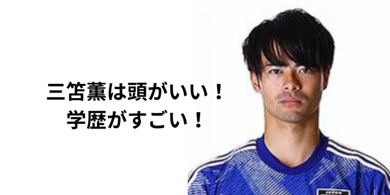 三笘薫 オフィシャル筑波大学】News]